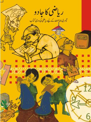 Ncert Urdu Riyazee Ka Jadu (Maths) Class III